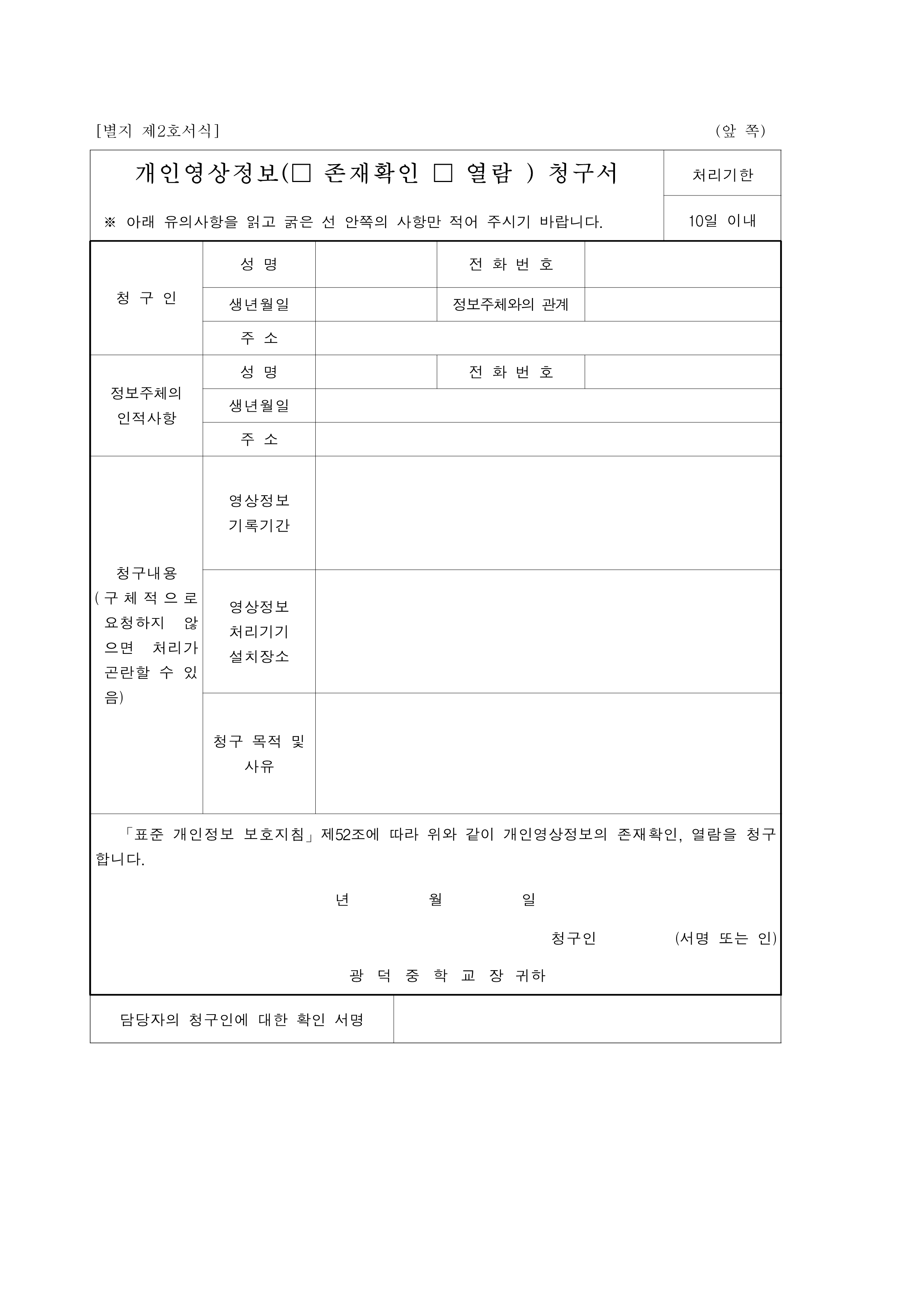 광덕중학교 내 영상정보처리기기 설치운영 계획_8