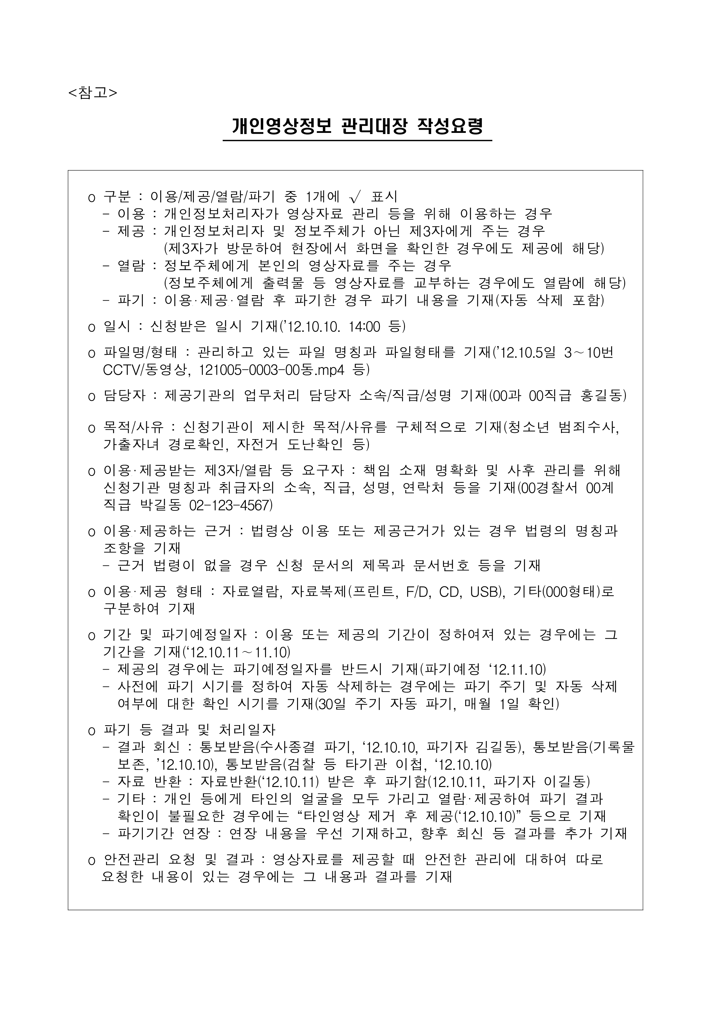 광덕중학교 내 영상정보처리기기 설치운영 계획_10